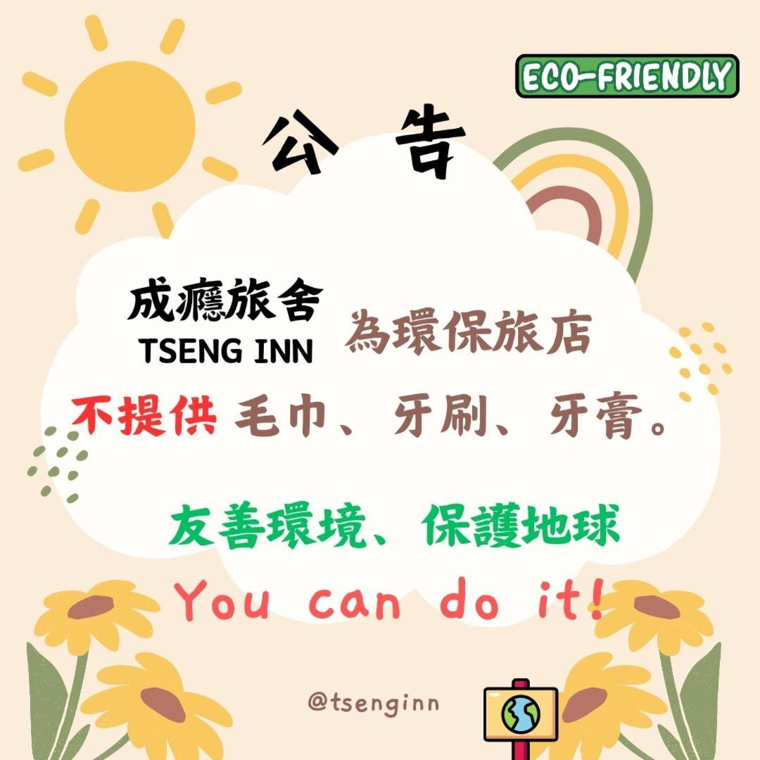 台東成癮旅舍tseng Inn青年旅舍背包客 T'ai-tung Exterior foto